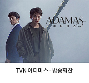아다마스
